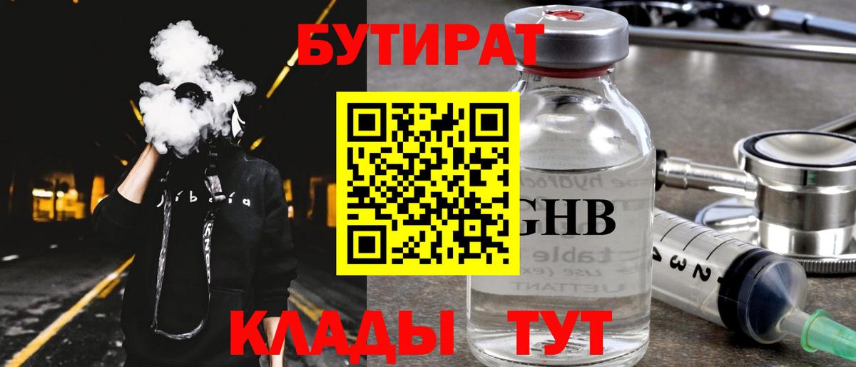 Бутират 99% Ногинск