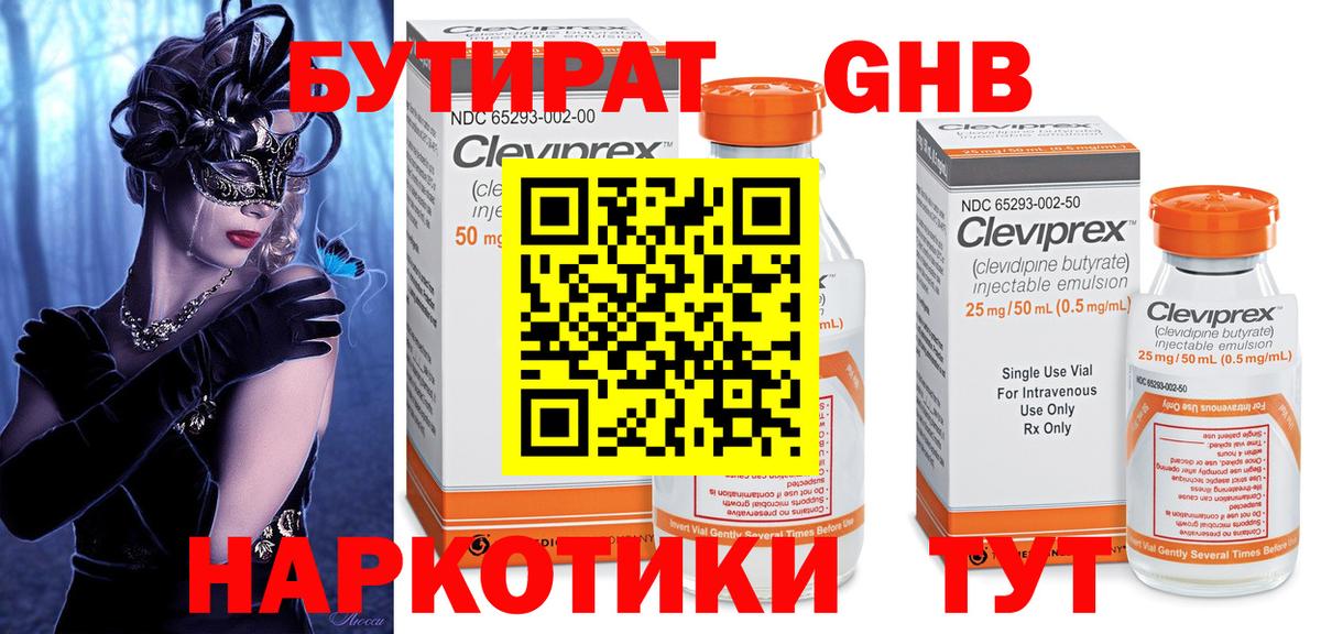 Ногинск  Бутират буратино  Вход с VPN 
