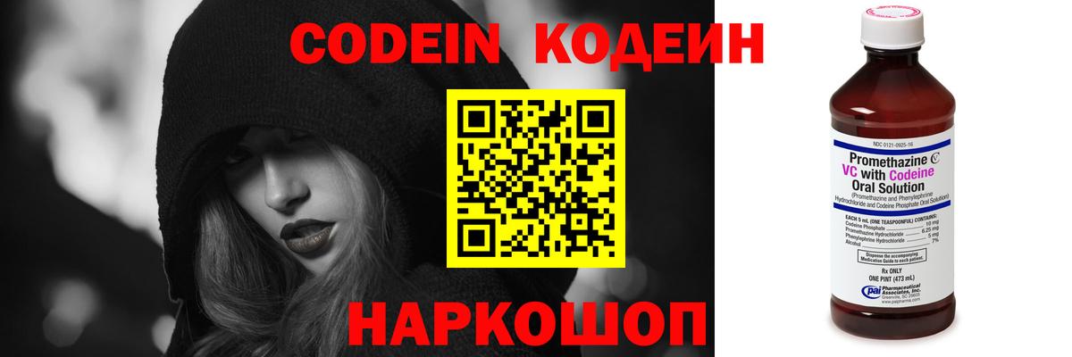 Кодеин Purple Drank  Кодеиновый сироп Lean напиток Lean (лин)  Вход с VPN  Ногинск 
