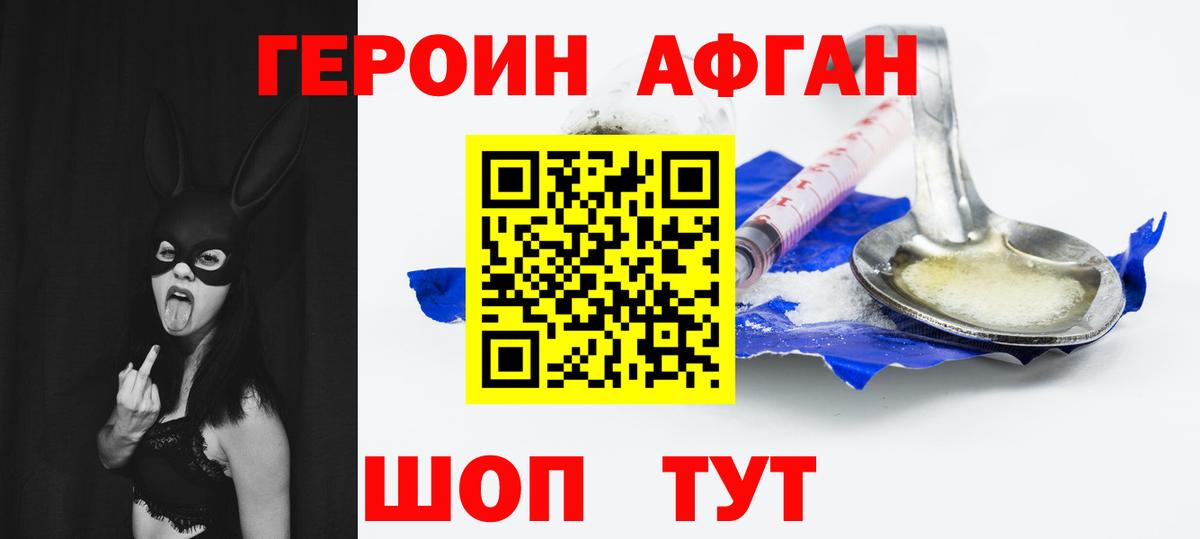 Героин  Вход с VPN  Ногинск  ГЕРОИН VHQ 