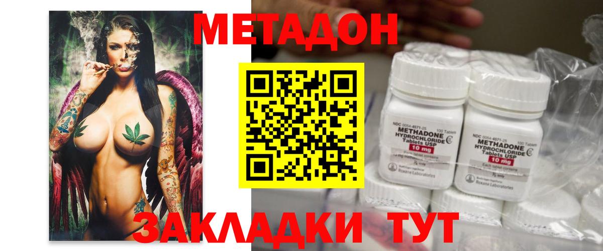 Ногинск  МЕТАДОН кристалл  Вход с VPN  МЕТАДОН кристалл 
