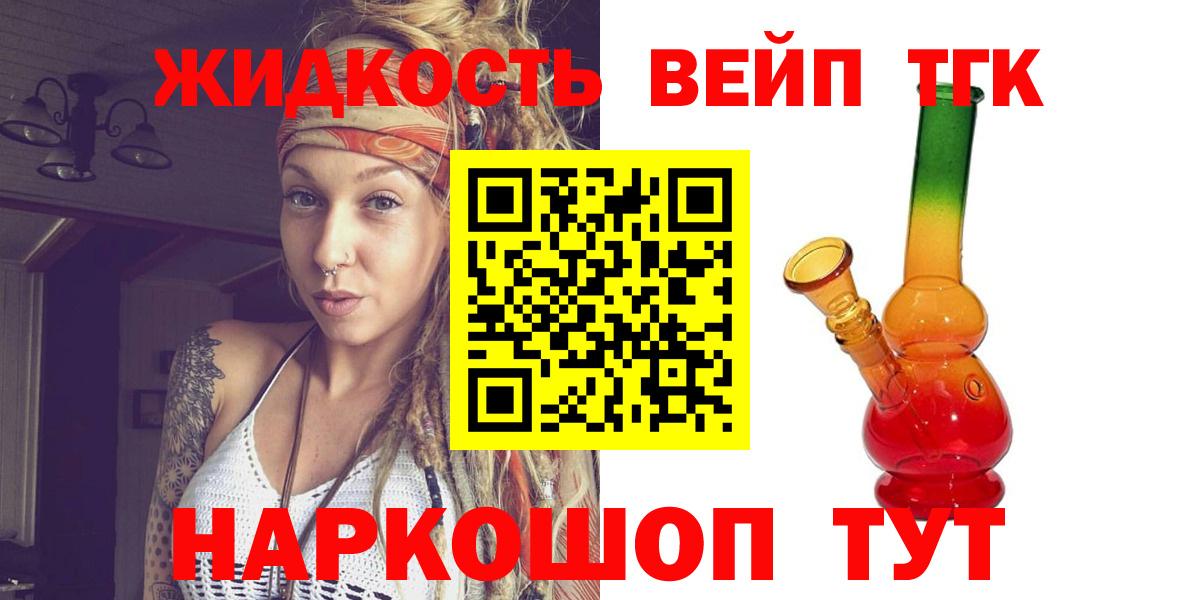 ТГК вейп  Вход с VPN  что такое   Дистиллят ТГК концентрат  Ногинск 